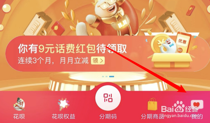 花呗还款日如何调整？怎么更改花呗还款日？