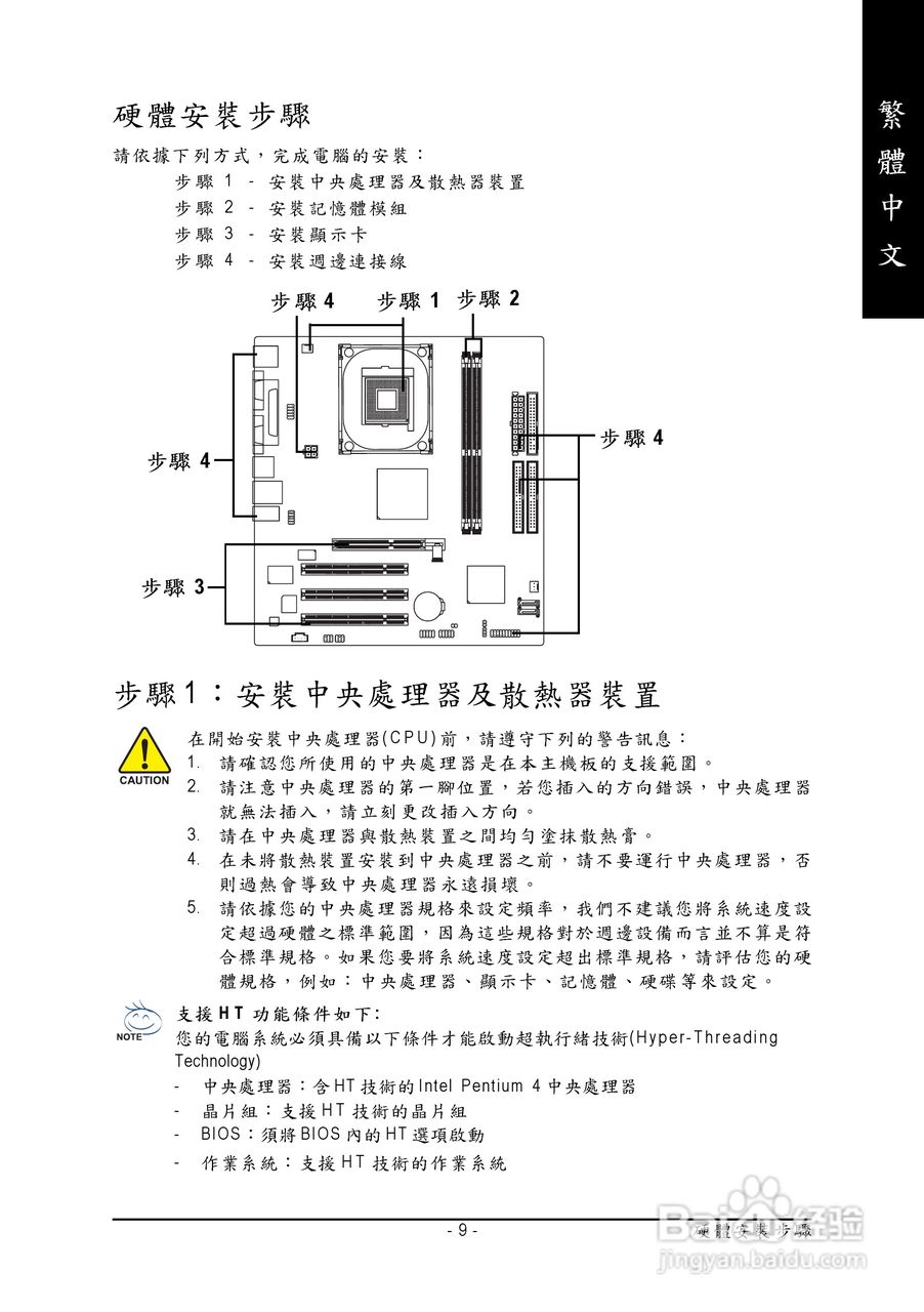 技嘉 8S661FXMP-RZ主板说明书:[1]
