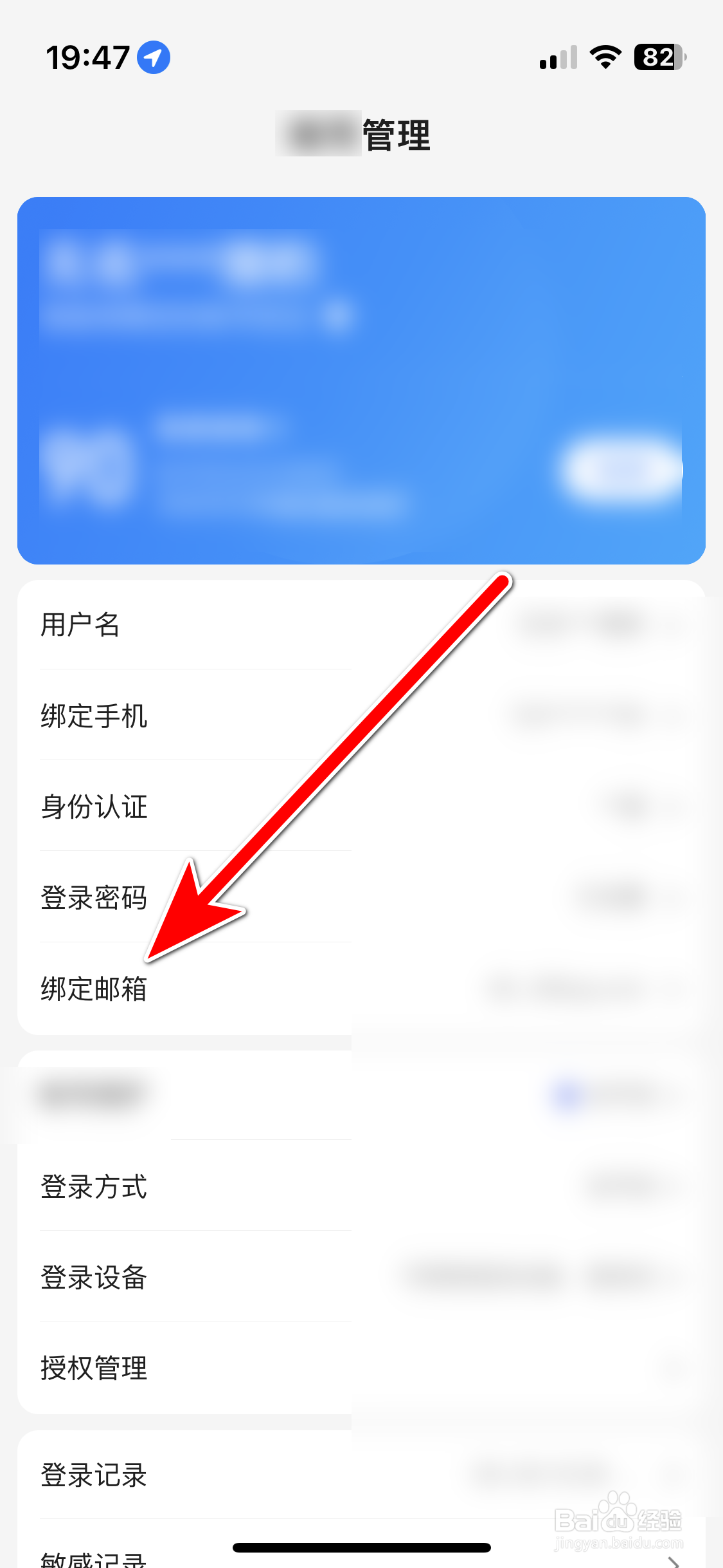 百度新闻如何更换绑定的邮箱