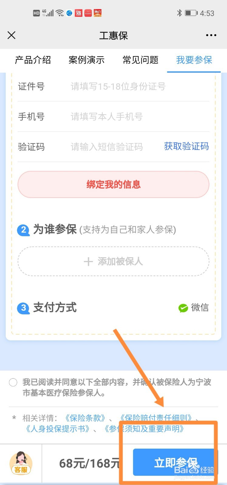 大连工惠保怎么买