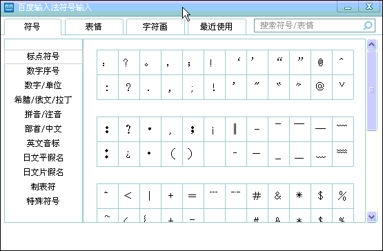 特殊符号怎么打出来！