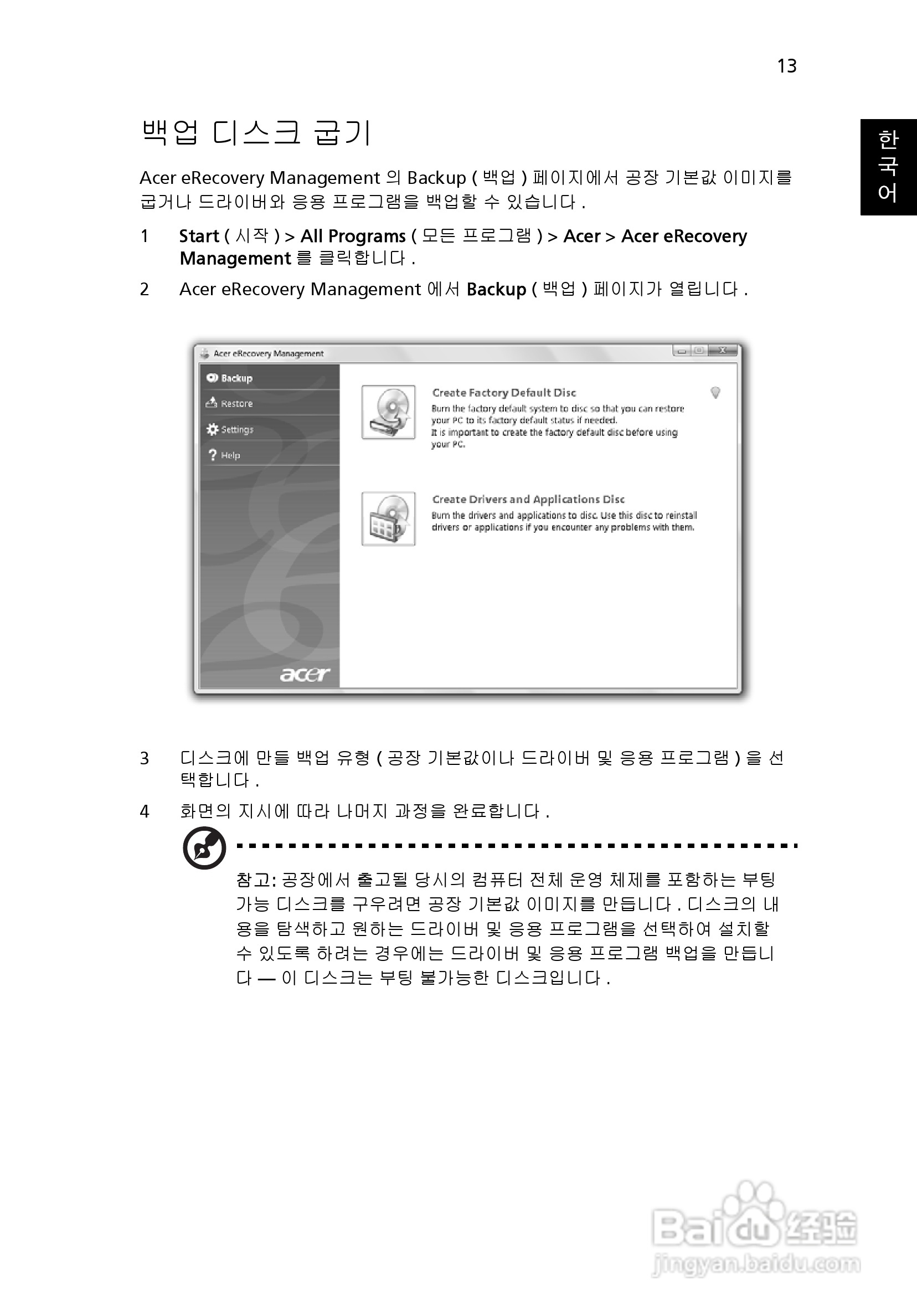 ACER宏基Aspire 5745G笔记本说明书:[191]