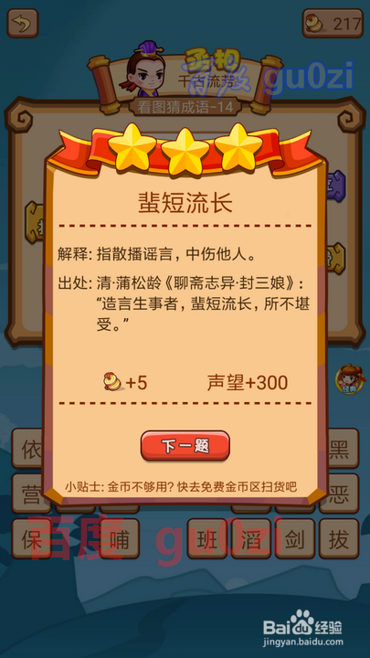 疯狂猜成语2 避暑山庄13-18关攻略