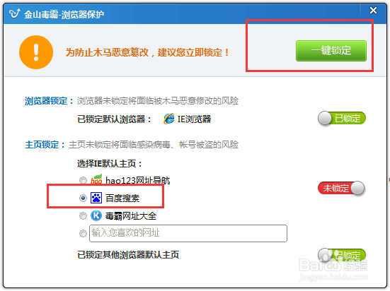 浏览器主页被毒霸网址锁定解决办法