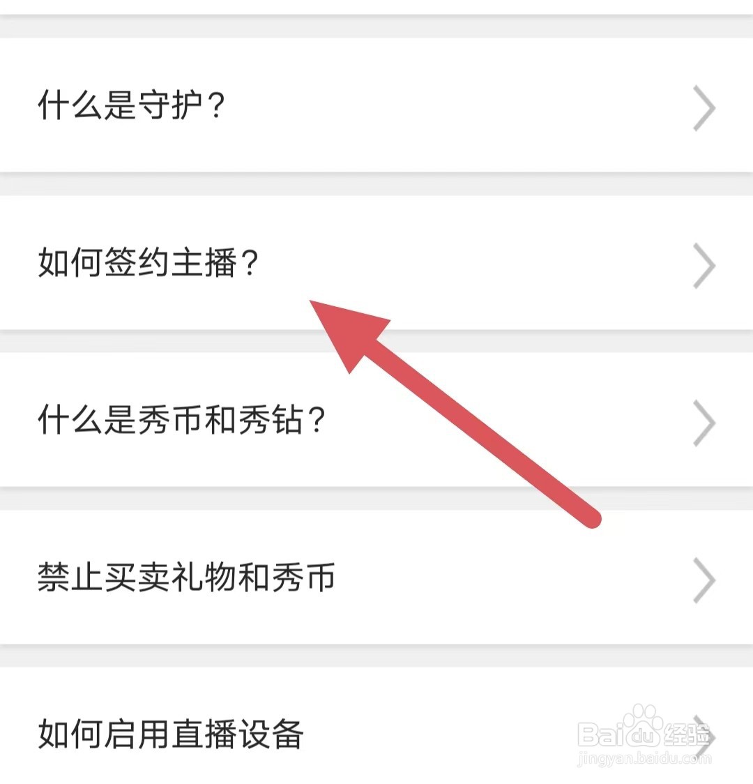 95星秀怎么查看如何签约主播