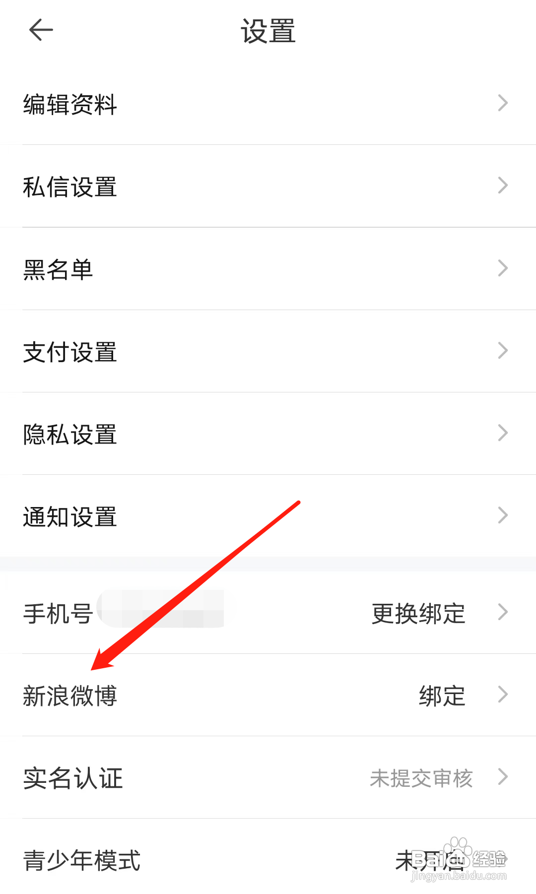 一直播怎样绑定新浪微博
