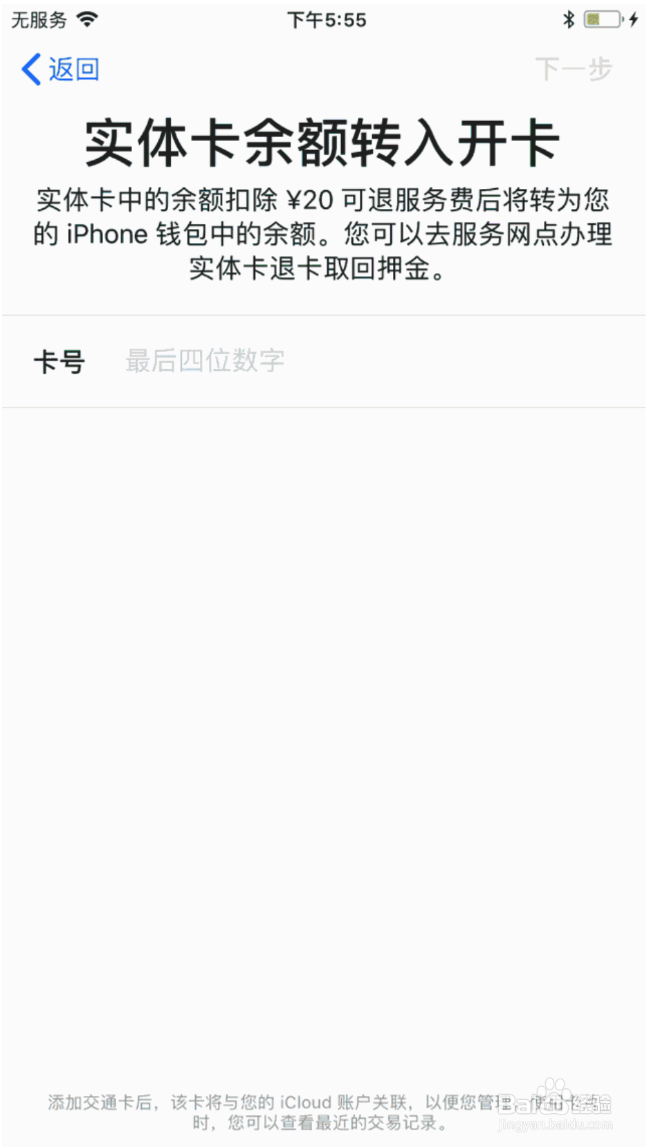 iphone怎么使用手机刷公交，地铁？