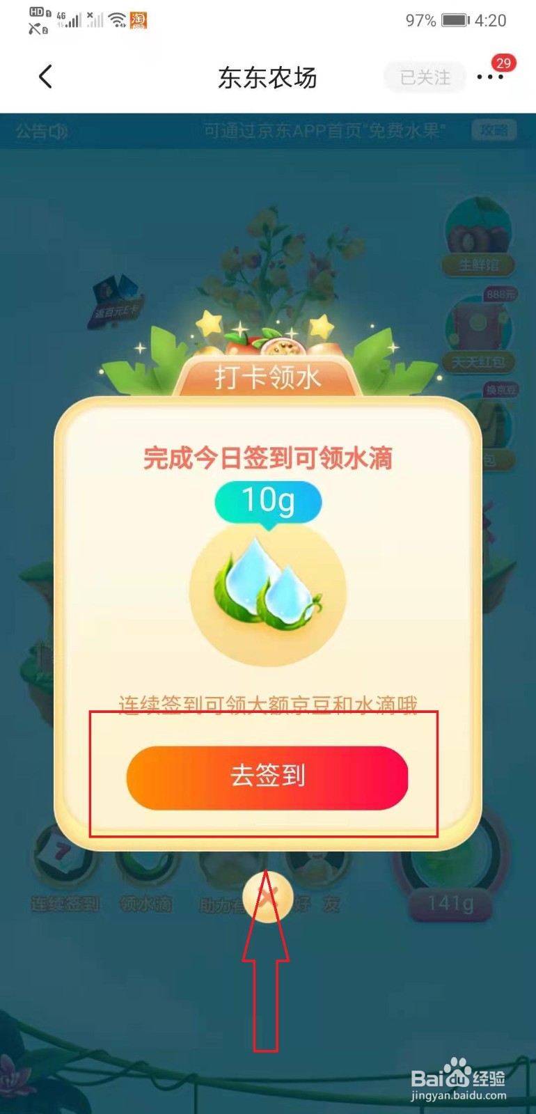 京东如何获取免费水果