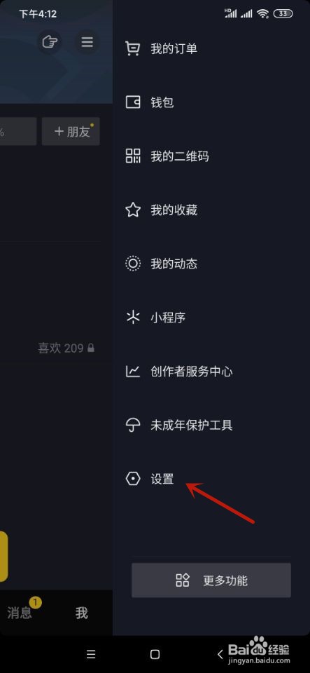 抖音如何检查更新