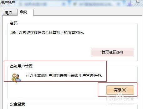 win7系统计算机管理中没有本地用户和组怎么办