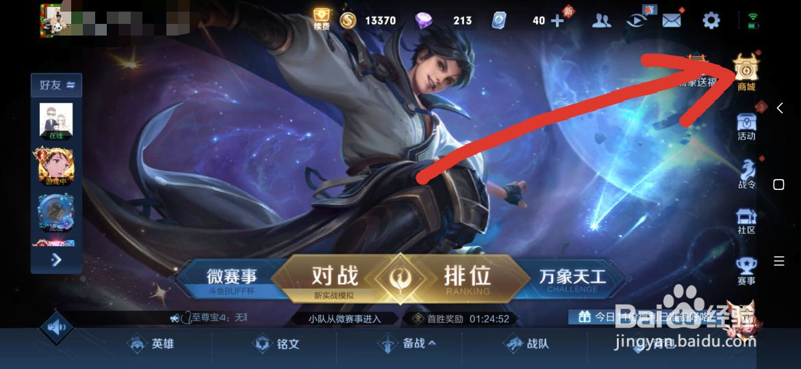 王者荣耀如何进行英雄的购买