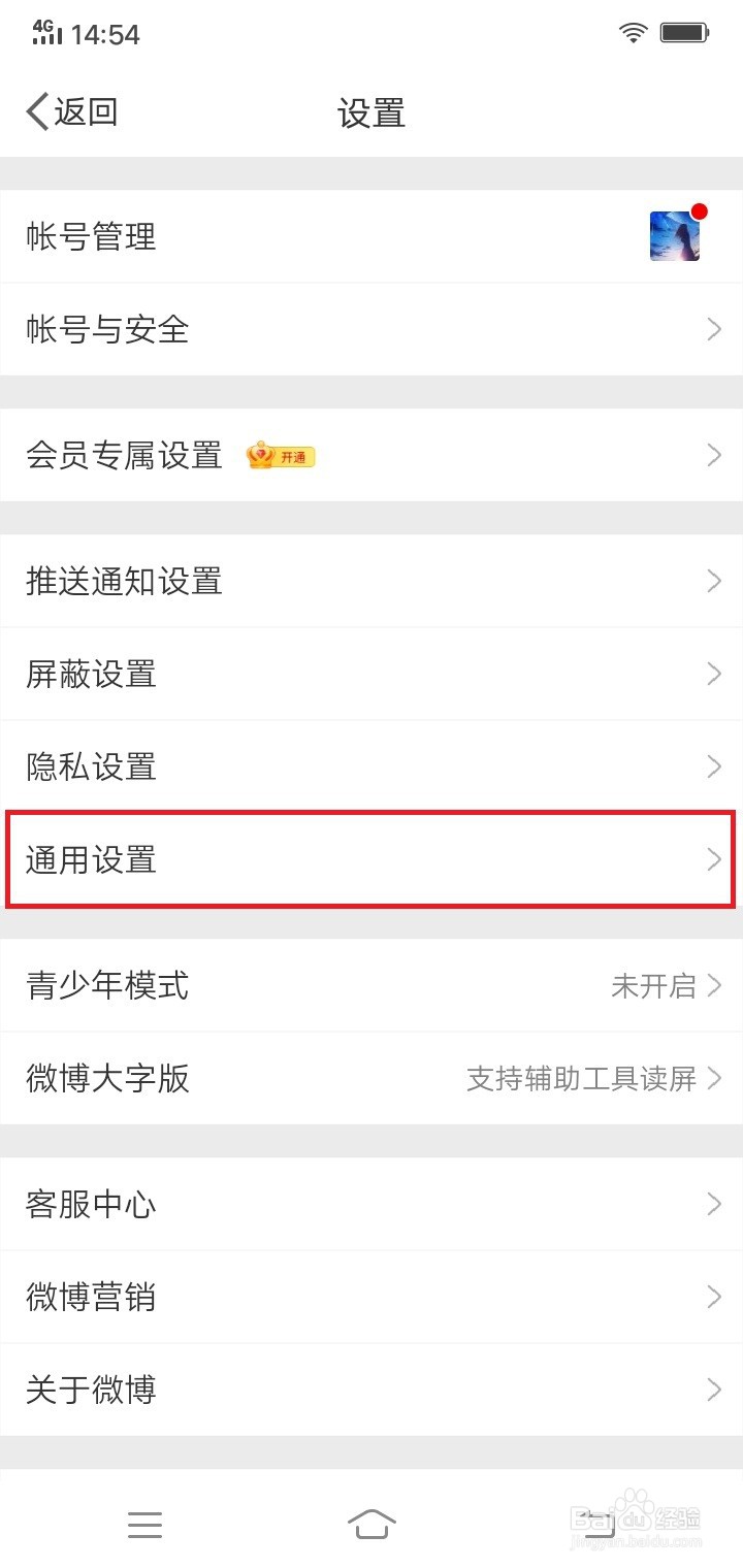 微博在哪开启快速拖动