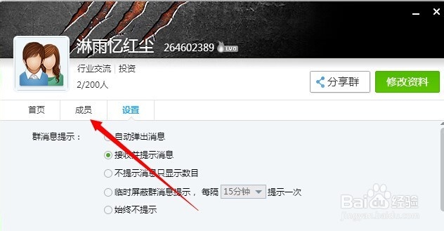 qq群管理员权限怎么设置