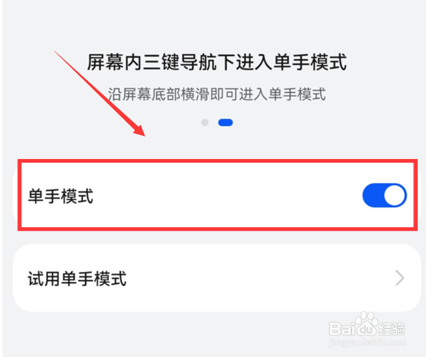 华为手机单手模式怎么开