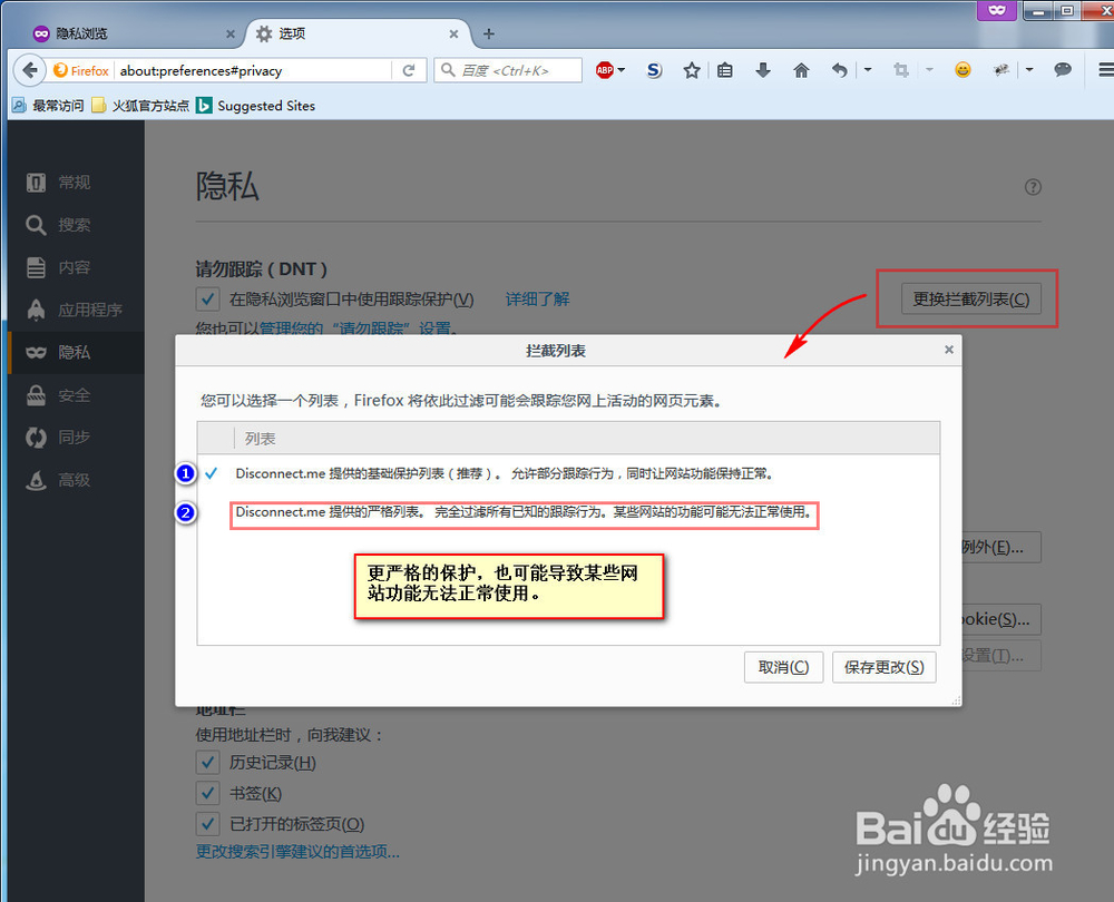 怎样上网不泄漏个人隐私