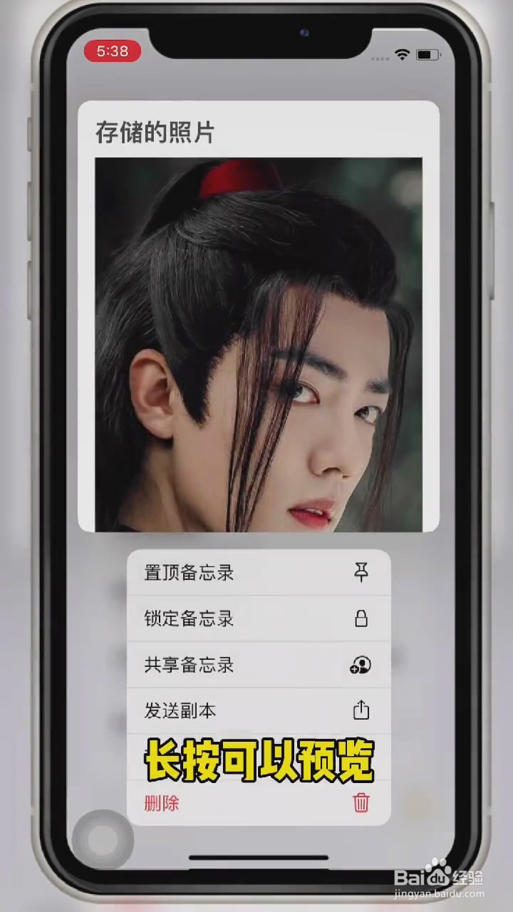 在iPhone中如何使用备忘录功能
