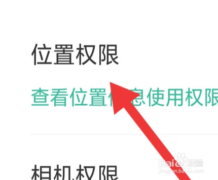 58到家APP该怎样设置位置权限功能
