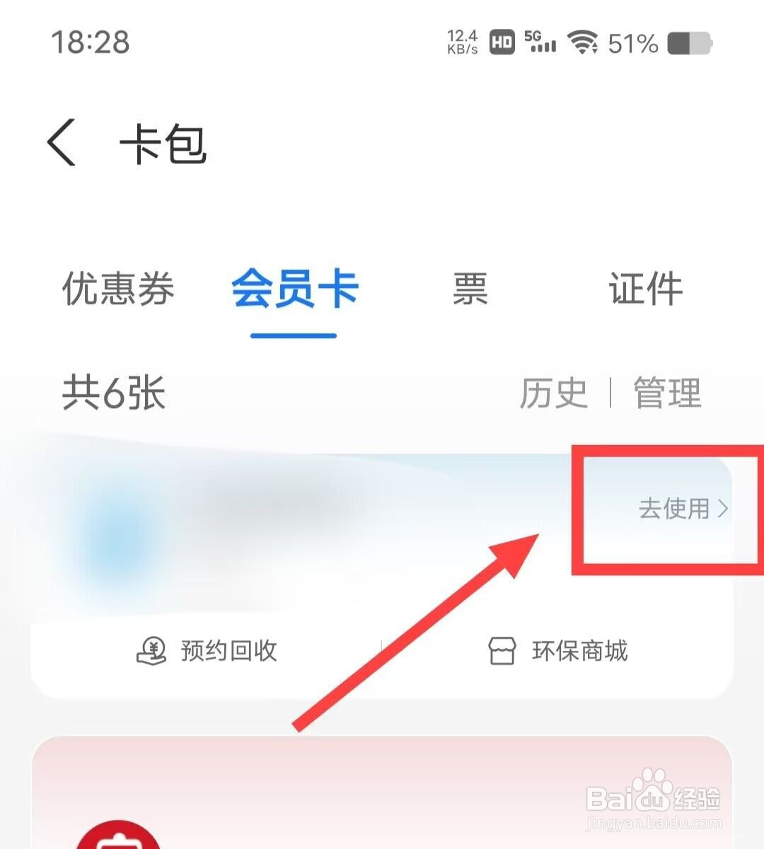 在支付宝中如何去使用会员卡？