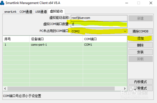 smartlink远程客户端用法（3、安装虚拟串口）