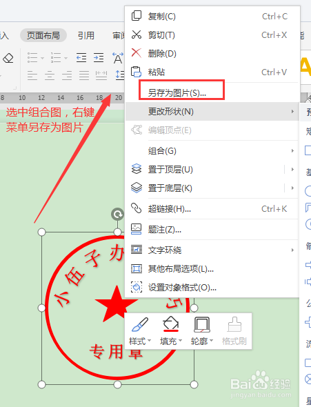 用Office软件制作公章方法及步骤
