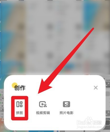 vivo手机照片怎么拼图