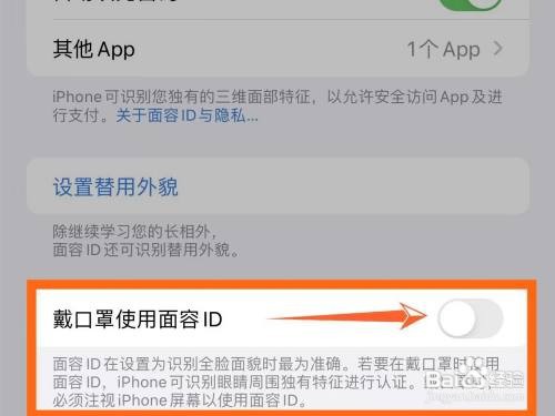 iphone在哪关闭戴口罩解锁