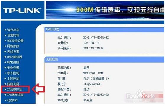 无线路由器限速软件、无线路由器限速设置的方法