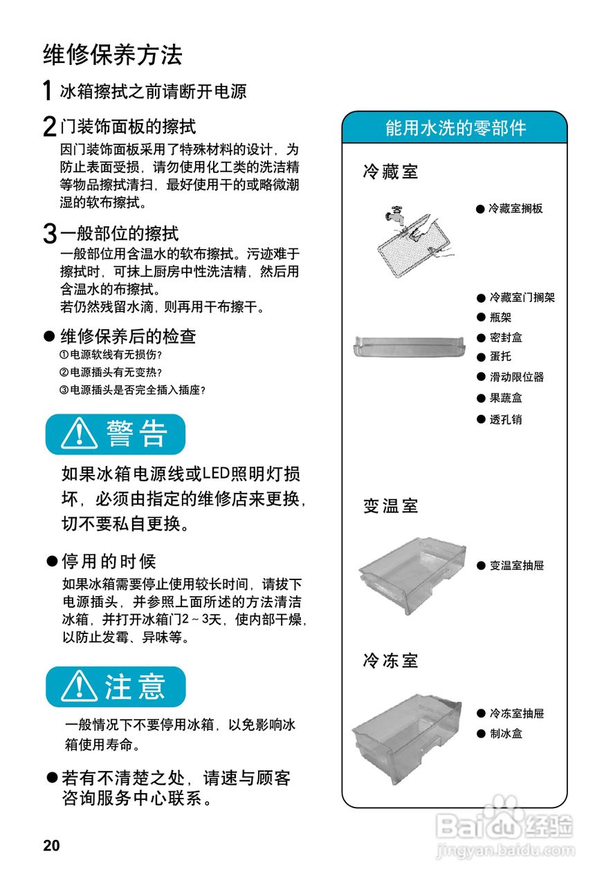 松下冰箱温度调节图解图片