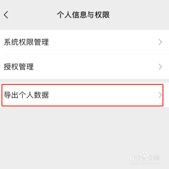 微信怎么导出个人数据