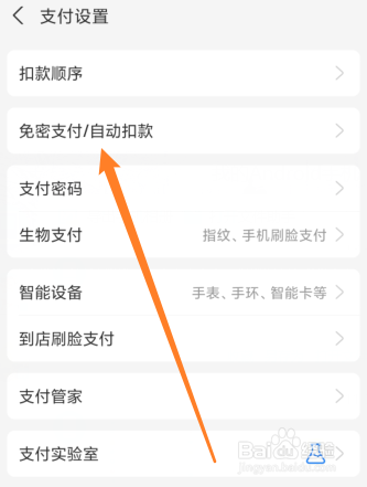 怎么关闭支付宝自动扣款服务