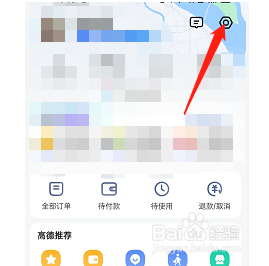 高德地图开启定位标使用头像教程介绍