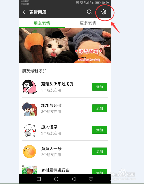在微信中如何删除自定义表情