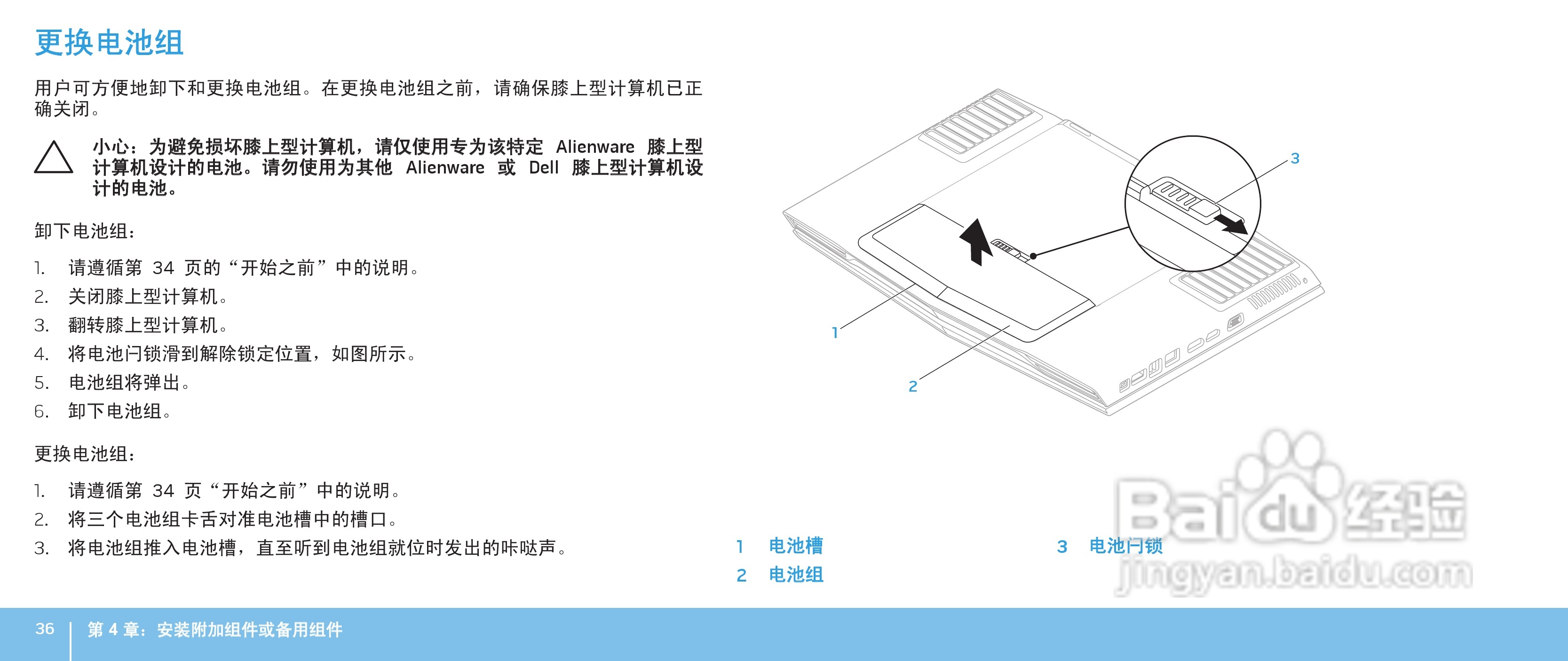 Alienware M17xR2笔记本电脑说明书:[4]