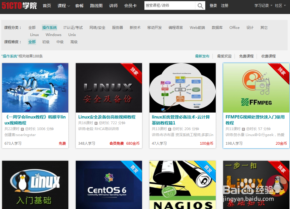 linux视频教程最佳学习方法