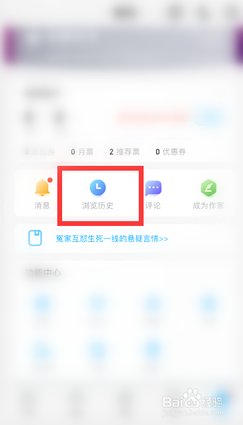 QQ阅读怎么删除浏览记录