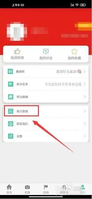 五彩石柱app如何设置字体大小