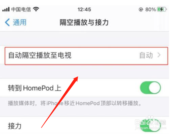 苹果手机如何开启自动隔空投放电视功能