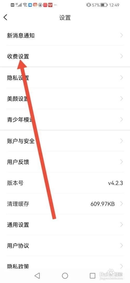 怎么使用花火APP关闭视频通话功能