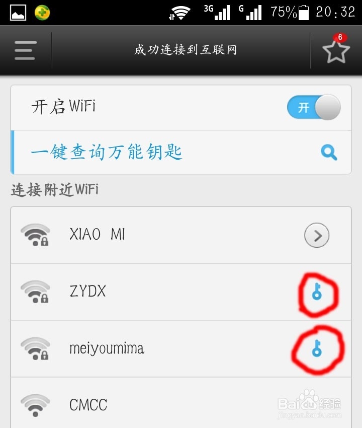 最简单手机wifi密码查看方法