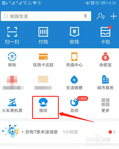 支付宝怎么开通借呗功能