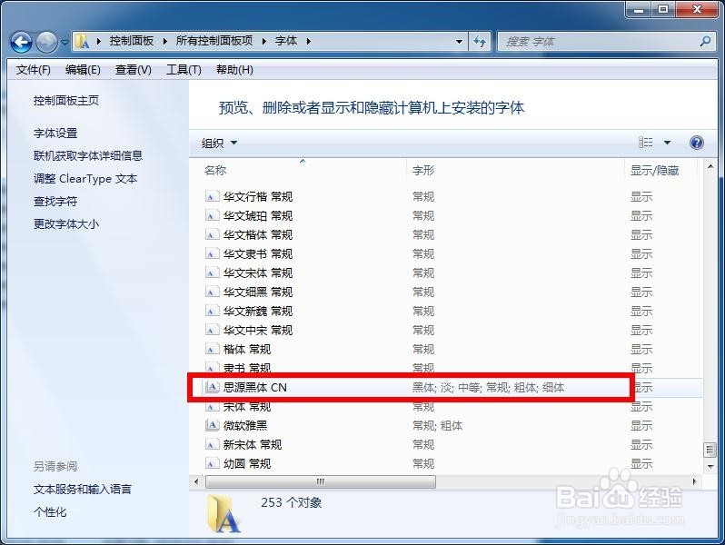 ps怎么安装新的字体