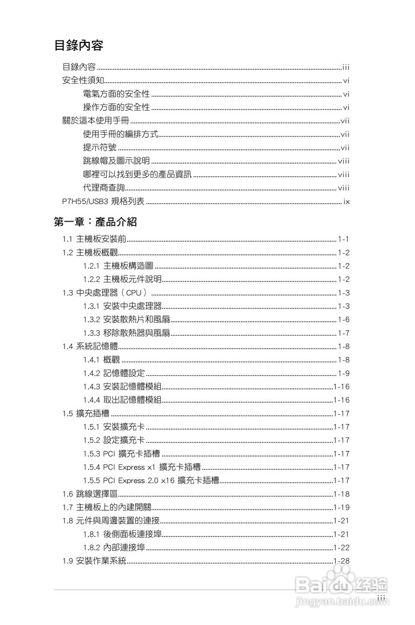 ASUS P7H55/USB3主板使用手册:[1]
