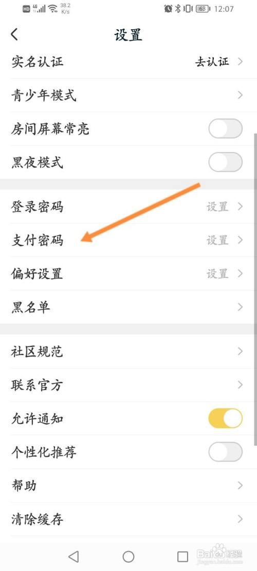 耳萌该如何设置支付密码