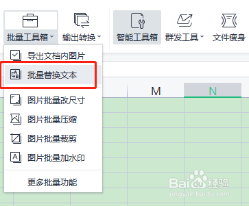excel如何批量替换文本