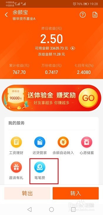 支付宝笔笔攒的资金怎么取出