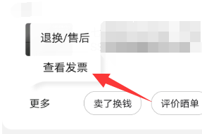 京东怎么查看订单的电子发票