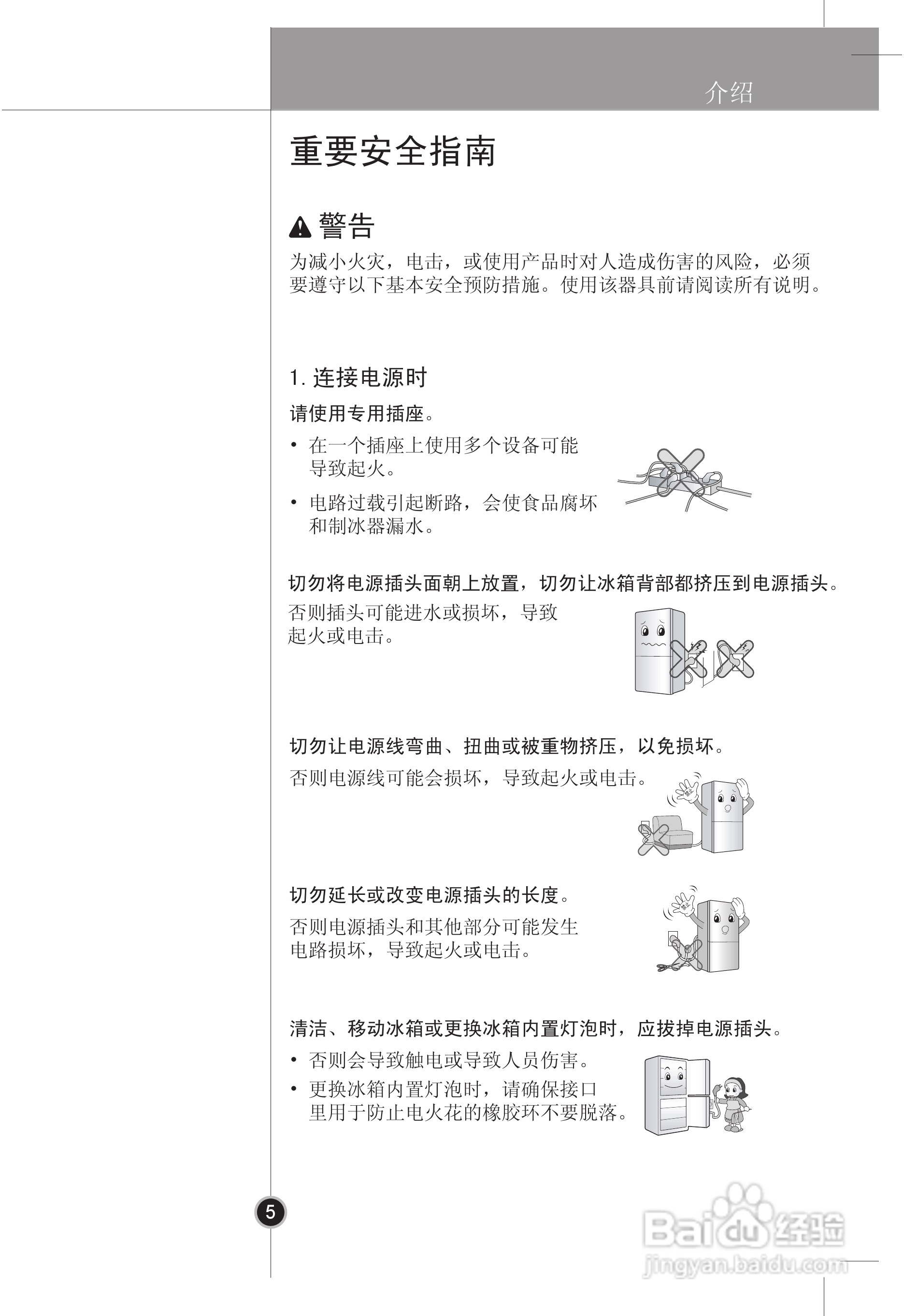 LG GR-M30FEN冰箱使用说明书:[1]