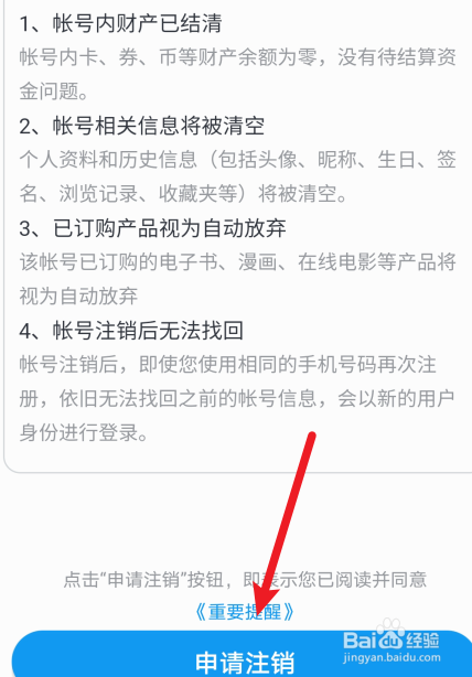 咪咕视频账号怎么注销
