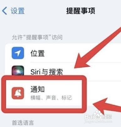 怎样开启iphone提醒事项及时通知