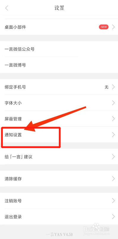 一言APP如何开启评论通知？